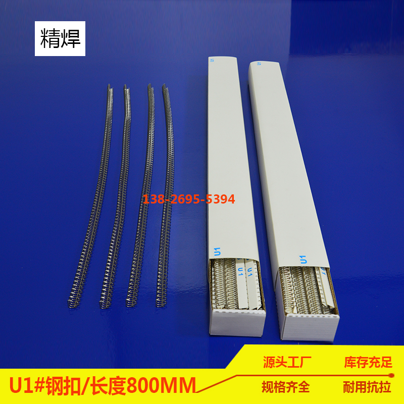 u1#輸(shu)送帶鋼(gang)扣，長(zhang)1000mm 