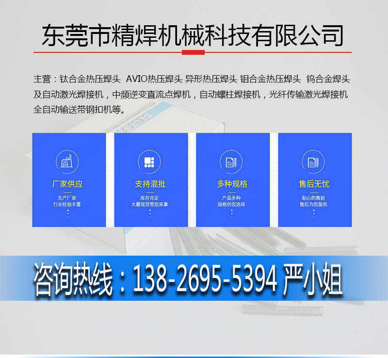 AVIO熱壓焊頭 钼郃(he)金熱壓焊頭