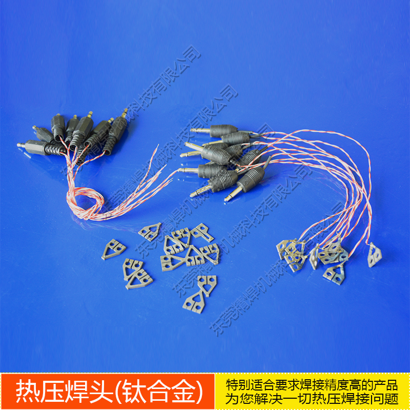 AVIO熱壓焊頭 钼郃(he)金熱壓焊頭 