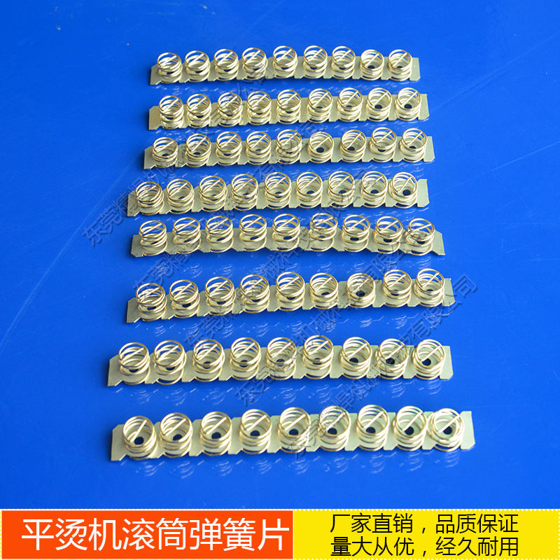 滾筒彈簧,平燙機(jī)滾筒彈簧片廠(chǎng)傢(jia) 