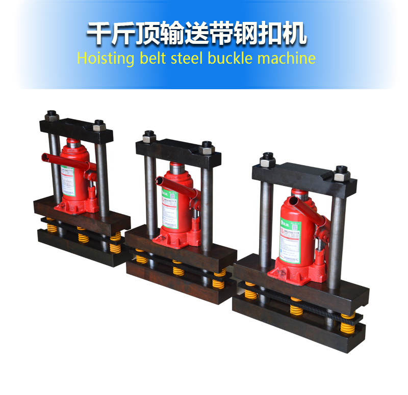 液壓試鋼(gang)扣機(jī)